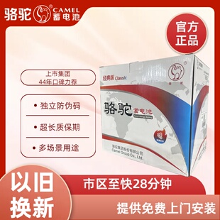 骆驼蓄电池58043适配奥迪A6LA4宝马奔驰E级揽胜汽车电瓶 以旧换新