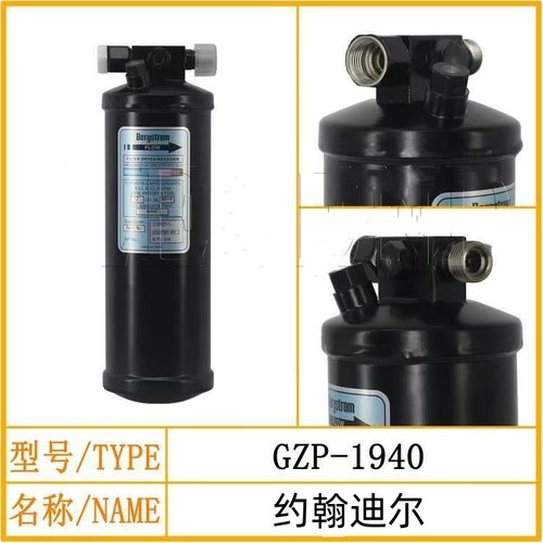 适用约翰迪尔空调干燥瓶 储液罐 约翰迪尔压缩机空调干燥瓶储液器