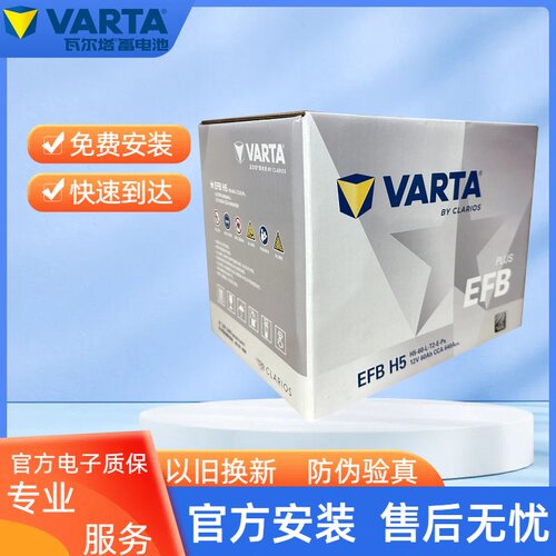 瓦尔塔汽车电瓶蓄电池EFB60ah启停电瓶XRV思域雅阁哈弗汽车电池