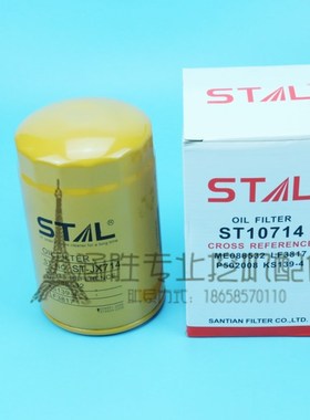 适神钢200-5-6 加藤820 ME088532 LF3664 KS139-4 机油滤清器滤芯