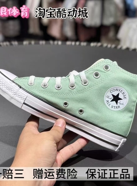 匡威正品常青经典款薄荷曼波粉绿色高帮帆布鞋170465C