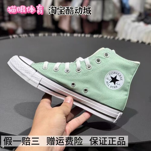 匡威常青经典款薄荷曼波帆布鞋