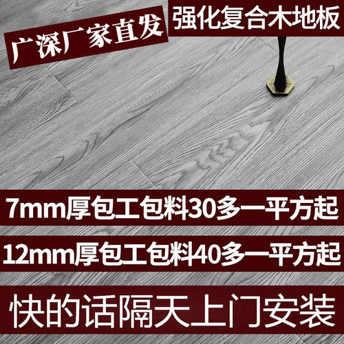 广州深圳厂家直销强化复合木地板12mm北欧环保耐磨防水家用自己铺
