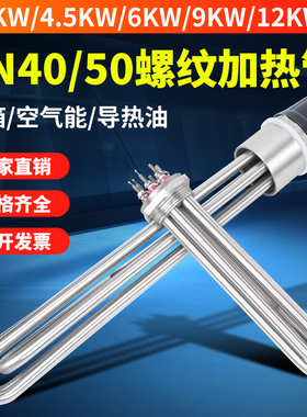 不锈钢六角头加热管DN40/50水箱锅炉大功率导热油加热捧220V380V