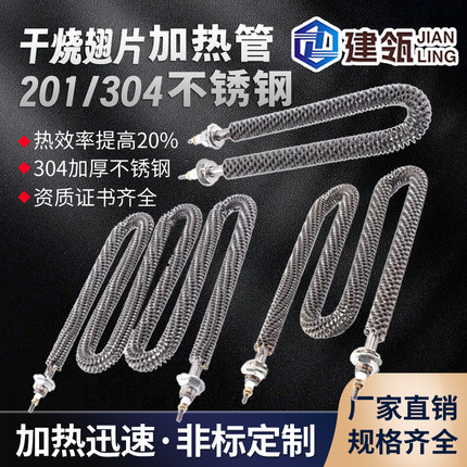 W型U型干烧散热片加热管220v烘箱烤箱加热棒烘干机翅片电热管380v