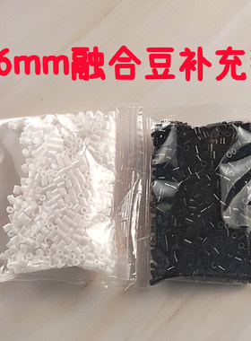 2.6mm拼豆补充包黑色白色透明色