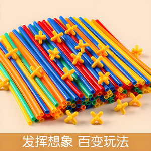 儿童吸管积木幼儿园拼插益智聪明棒3-6岁男女孩拼装房子搭建玩具