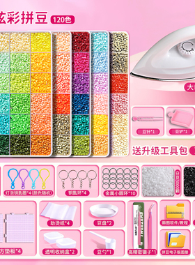拼豆材料包全套工具套装笔颗粒拼豆豆手工diy女孩玩具融合豆熨斗