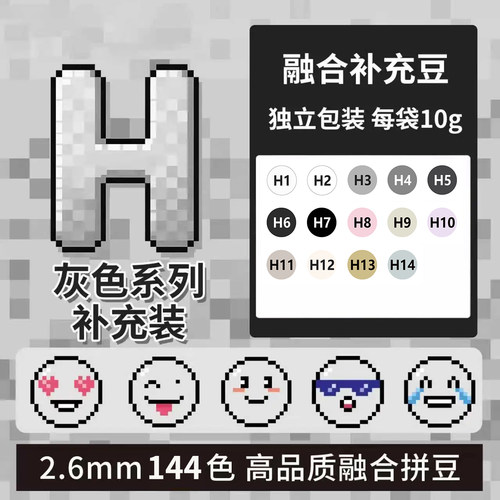 H色系拼豆补充包2.6mm融合豆