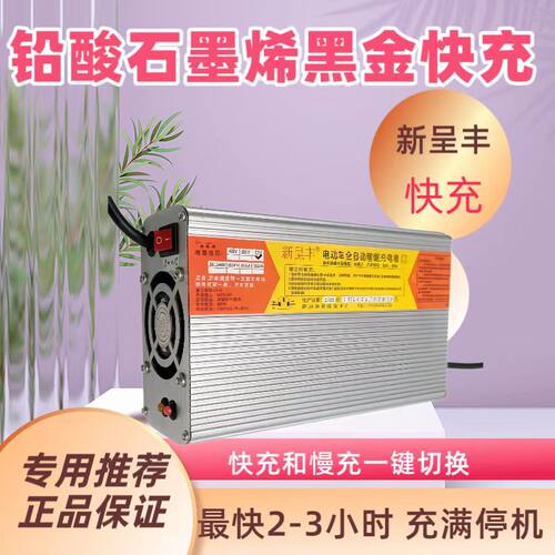 电动车快速充电器铅酸石墨烯黑金电池快充铅酸大炮智能快充
