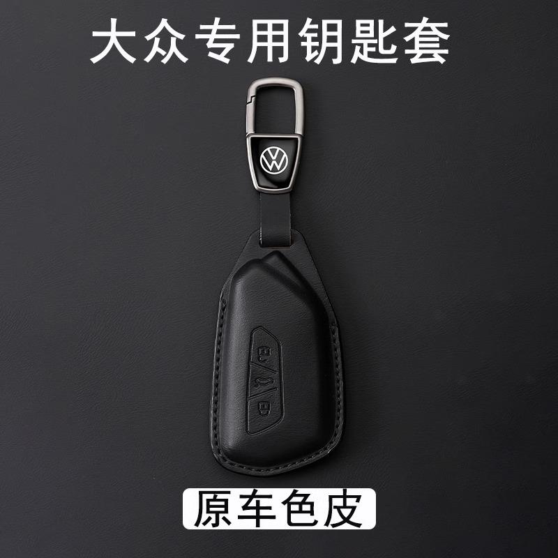 真皮大众钥匙套id3/7凌渡xid4x途昂高尔夫8适用揽境id6揽巡男女扣