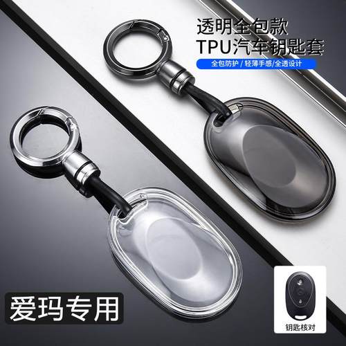 钥匙套爱玛tpu爱玛简约