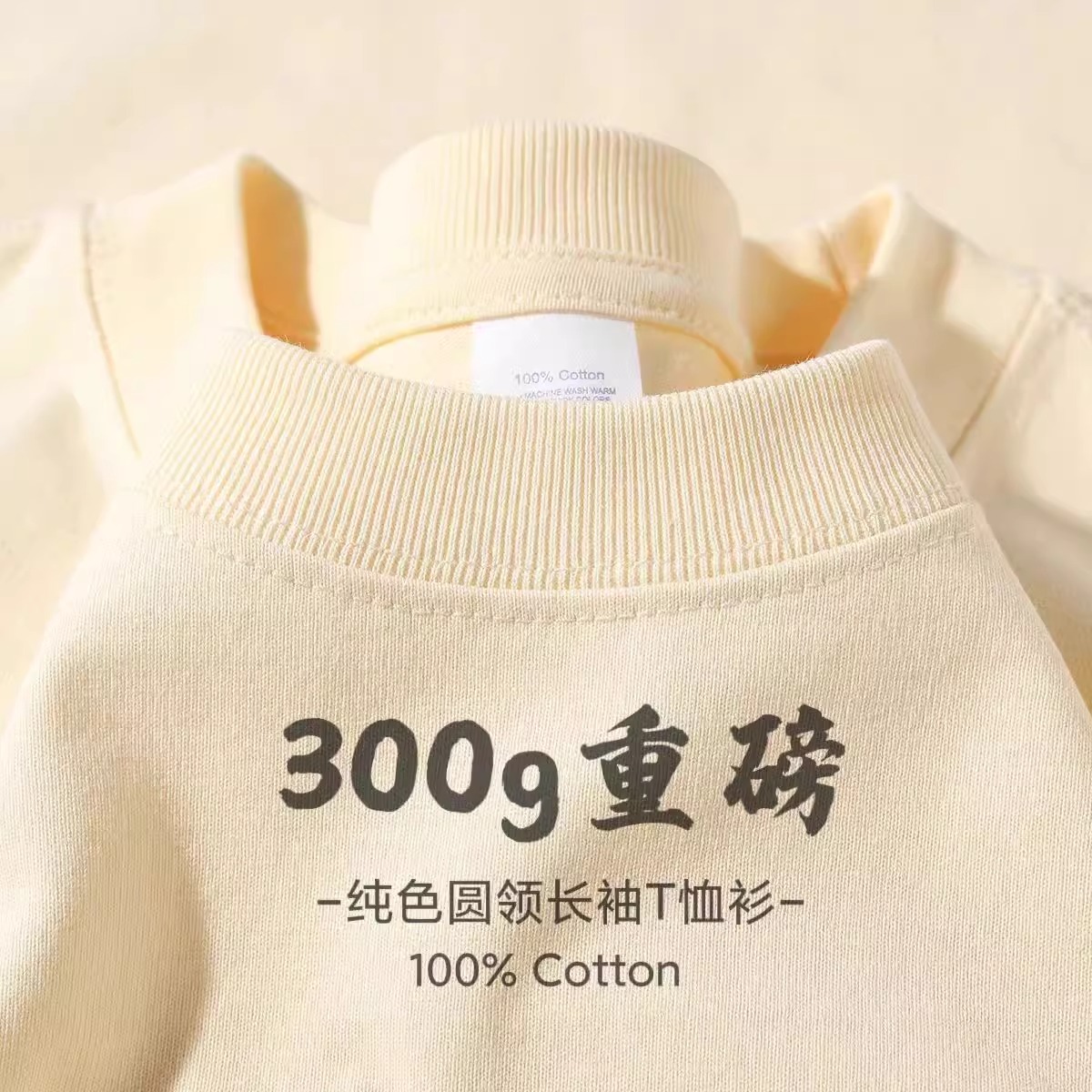 300G重磅纯棉三本针长袖T恤男女