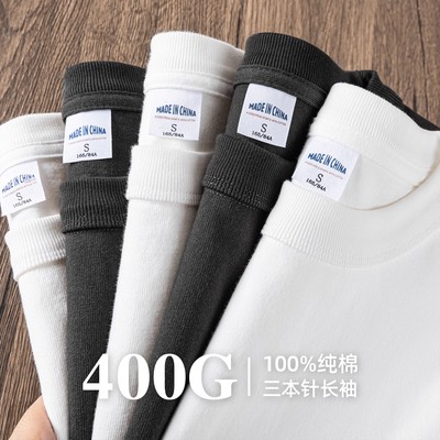 400g重磅新疆棉白色长袖T恤男女