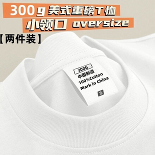 两件装 300G重磅短袖t恤男女款纯棉厚实纯白色小领口美式百搭半袖