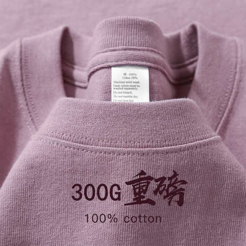 香芋紫短袖重磅纯棉300G夏日纯色