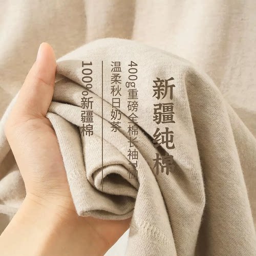 新疆纯棉400g重磅奶茶色长袖T恤