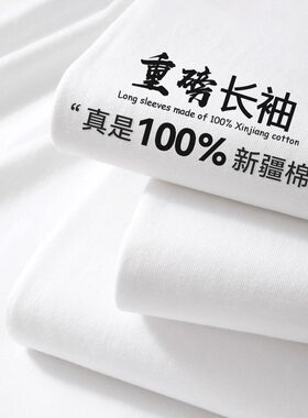300g重磅白色纯棉长袖T恤男女款
