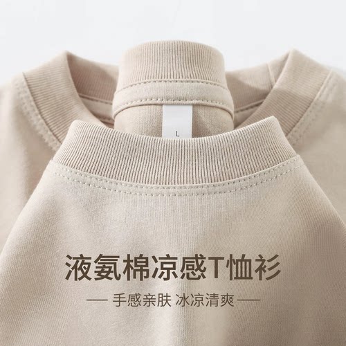 奶茶色凉感液氨棉重磅短袖T恤夏