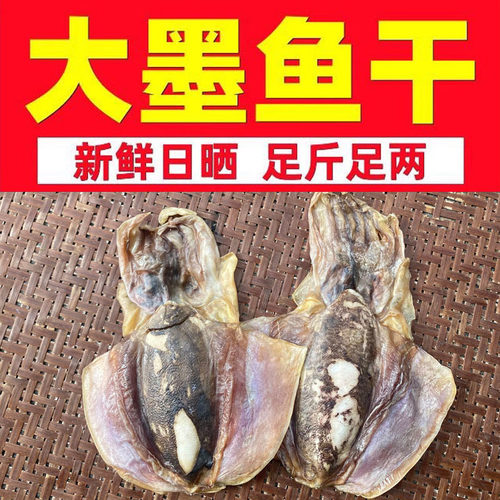 大墨鱼干广东煲靓汤金蚝墨鱼汤