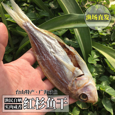 渔民自晒红杉鱼干实肉咸香