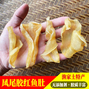 深海凤尾鱼胶干货红鱼肚非黄花胶原蛋白鱼鳔孕妇花胶滋补煲炖汤品