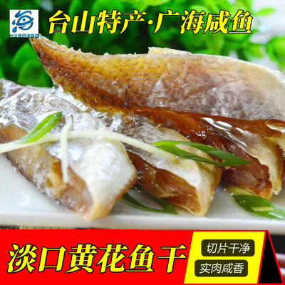 台山特产广海咸鱼淡口黄花鱼干
