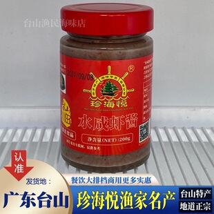 台山特产水咸虾酱川岛银虾腌制发酵水虾侨乡风味非即食调料老味道