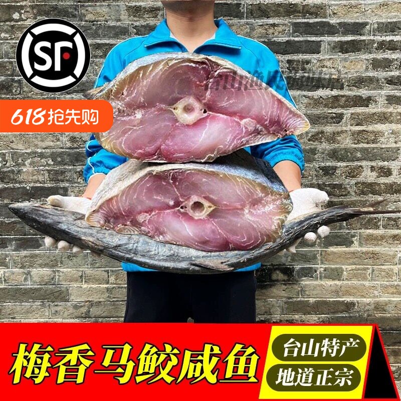 台山特产广东梅香咸鱼油浸马鲛鱼腌制马胶咸鱼茄子煲味去头尾500g