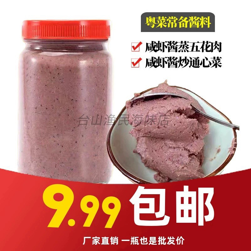 台山虾酱下川虾膏虾糕咸玛海鲜调味酱广东特产鲜虾酱东南亚非即食