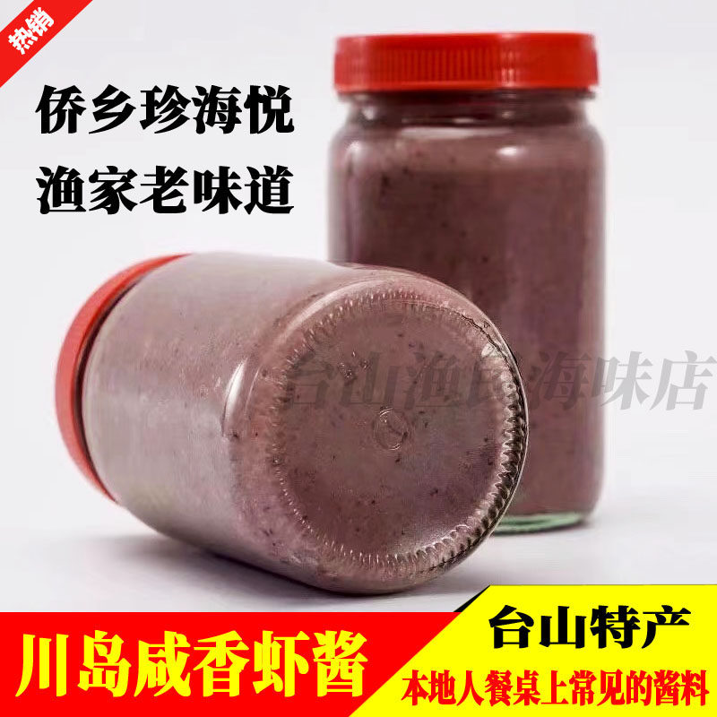 台山特产上下川岛纯虾酱川岛咸香虾酱咸虾羔海鲜调味酱渔家自制,粮油调味/速食/干货/烘焙,虾酱/蟹黄酱/秃黄油,淘宝优惠券,粉丝福利购,淘宝优惠卷