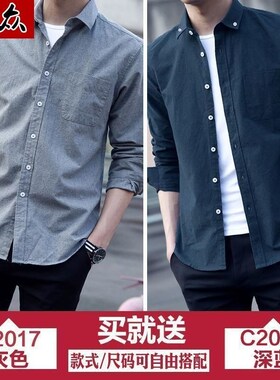 买一送一牛津纺白色衬衫男士12IN春秋长袖修身韩版青年衬衣大码男