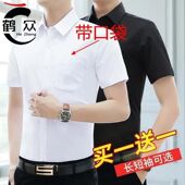 白衬衫 大码 免烫商务正装 夏季 男士 口袋短袖 修身 衬衣韩版 薄款 职业装