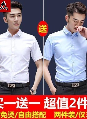 夏季白衬衫男短袖商务休闲寸衫职业正装韩版修身男士大码白色衬衣