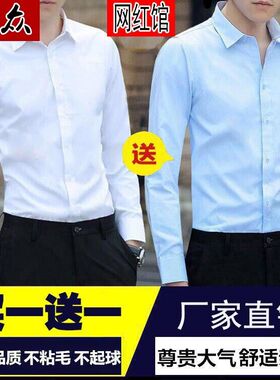 买一送一春夏季男士衬衫长袖韩版休闲衬衣男12IN修身白色短袖衬衫