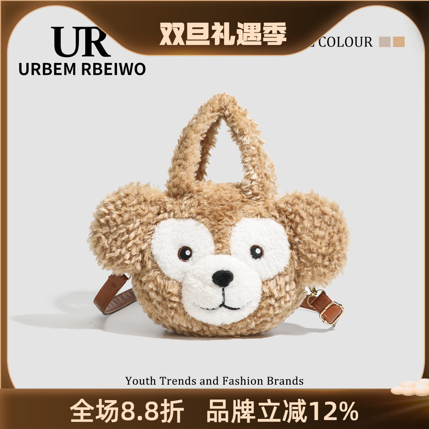 UR包包女可爱达菲熊玩偶公仔毛毛包毛茸茸雪莉枚手提单肩斜挎包