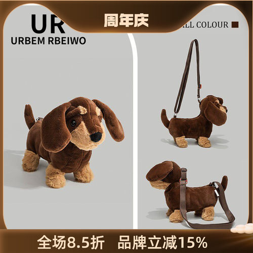 UR包包女赵露思同款腊肠狗包包毛绒公仔可爱玩偶送礼物单肩斜挎包 - 封面