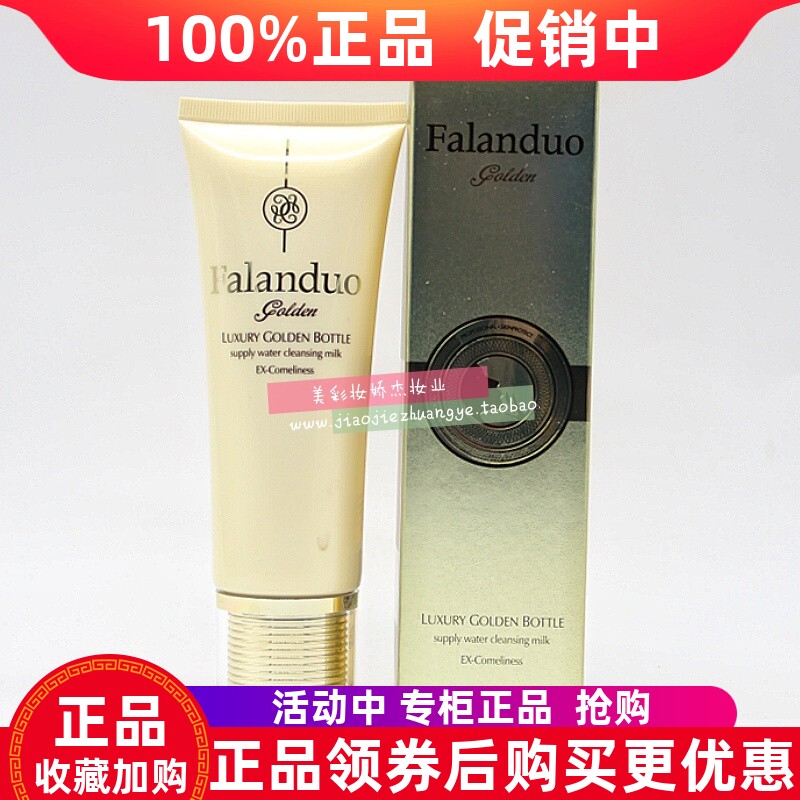 法兰朵柔润补水洁面乳120g小金瓶洗面奶深层清洁温和不刺激泡沫型