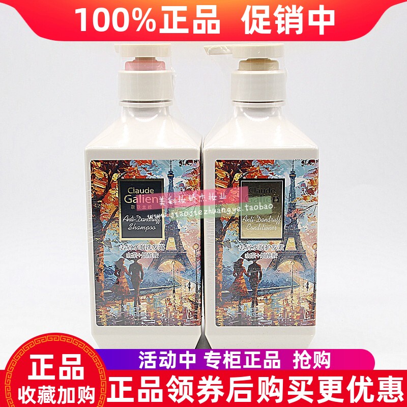 歌歌兰妮去屑水润洗发露我的巴黎