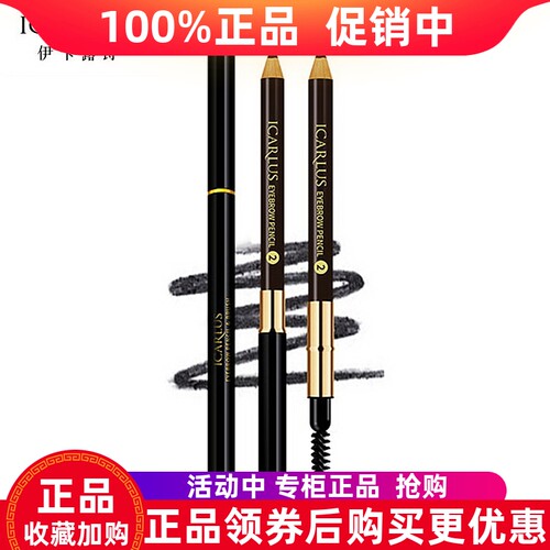icarlus伊卡露诗眉笔植物不晕妆