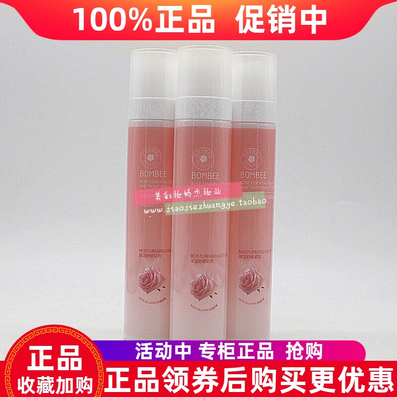束氏玫瑰精粹舒缓紧致保湿爽肤水