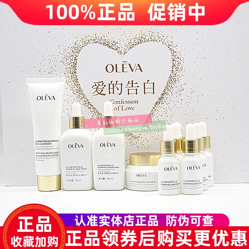 奥洛菲焕颜韵肌光采补水提亮礼盒