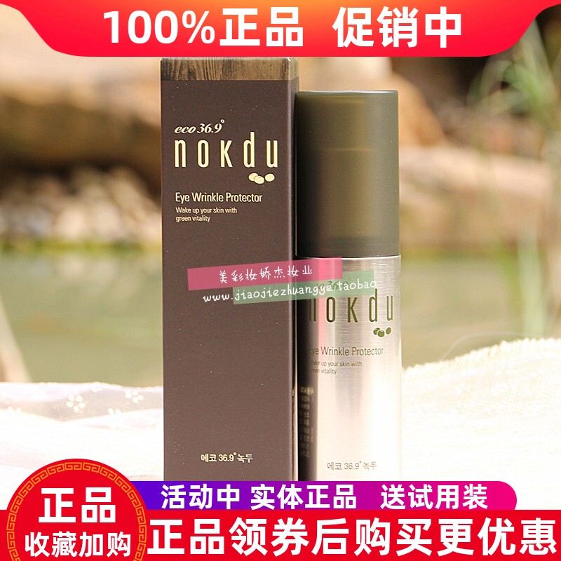 韩国高丽雅娜绿豆美颜修护眼霜30ML提拉紧致抗皱淡化细纹黑眼圈