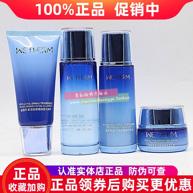 温碧泉新活泉娇嫩保湿套装洁面乳爽肤水乳液面霜清爽补水滋润正品