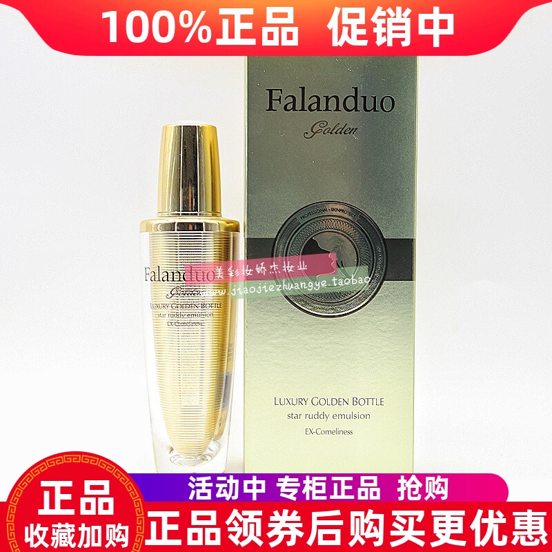 法兰朵致臻明星童颜乳补水保湿