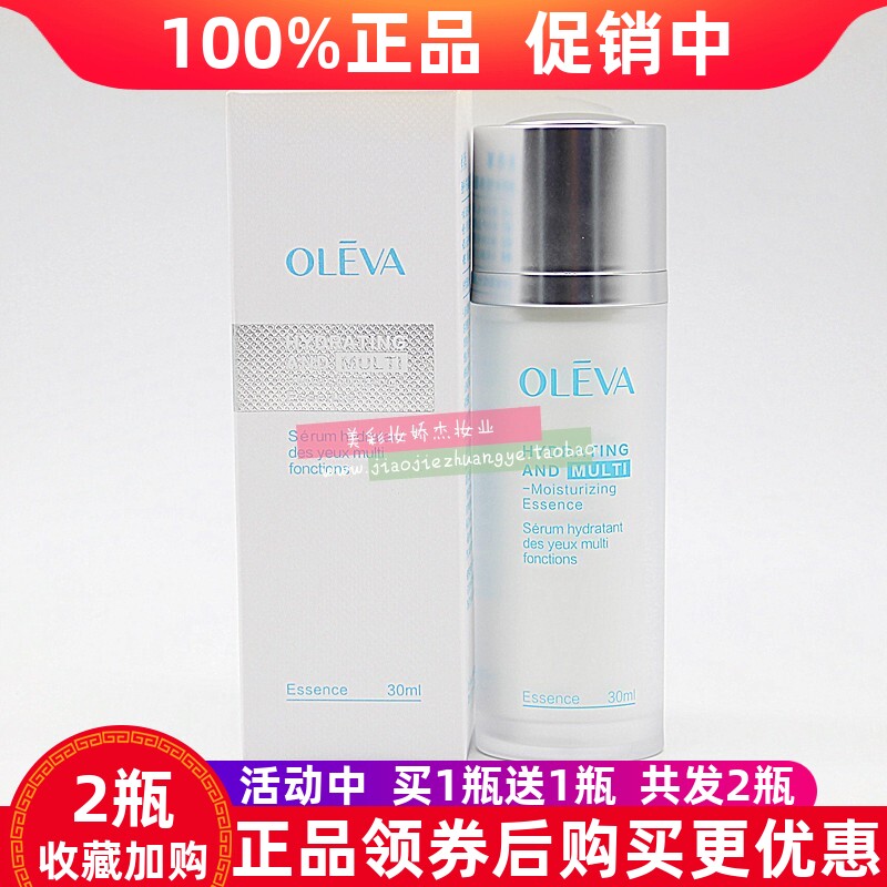 奥洛菲臻妍水悦多重保湿精华补水