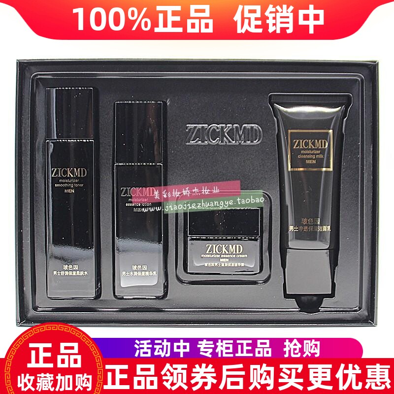 四件】杰克帝玻色因保湿男士护肤套盒洁面乳柔肤水精华乳面霜补水