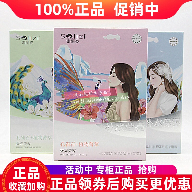 素丽姿孔雀石植萃补水保湿面膜