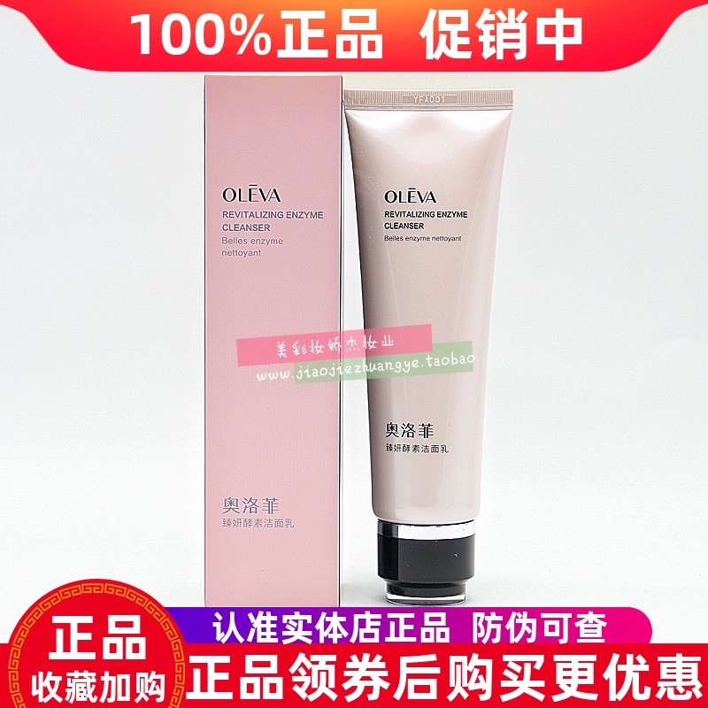 奥洛菲臻妍酵素洁面乳130ml清洁毛孔温和不紧绷洗面奶护肤品泡沫