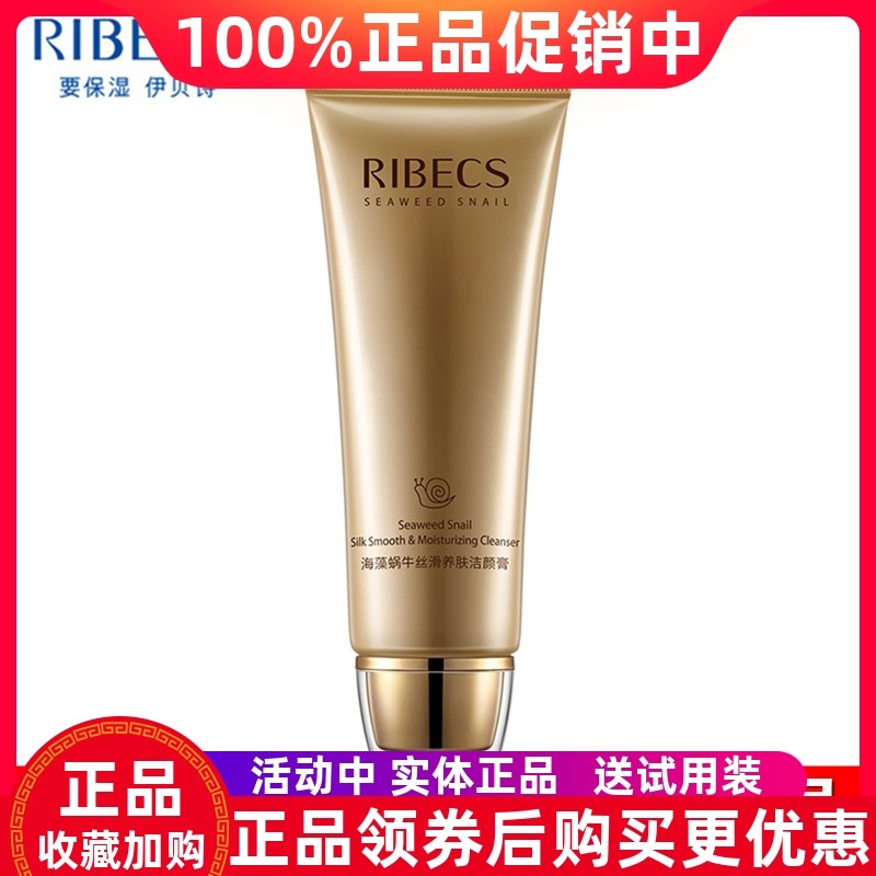 正品伊贝诗海藻蜗牛丝滑养肤洁颜膏100g温和清洁清爽控油洗面奶乳